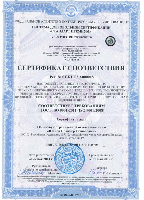 Сертификат ST.RU.02.A000018